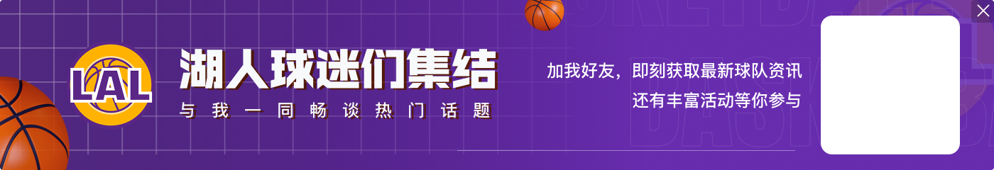 76人记者：湖人绝不能让格莱姆斯打第六人 他首发能帮东契奇领防