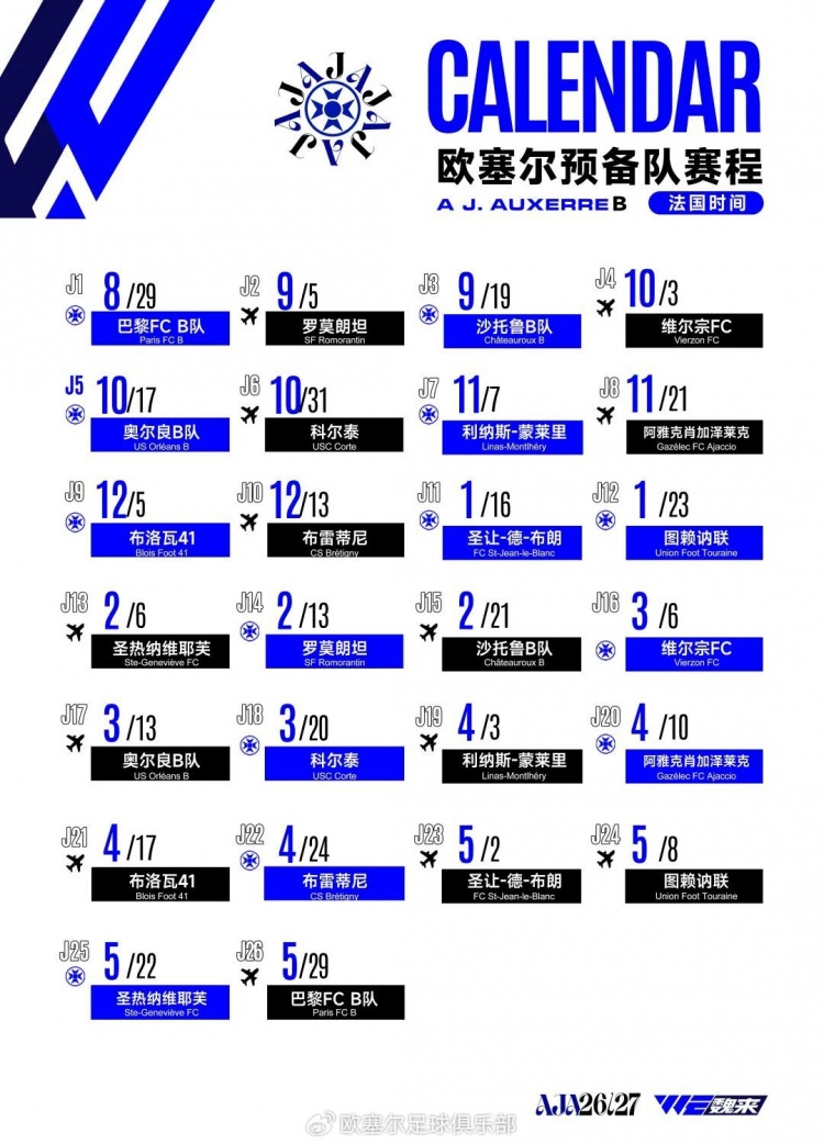 欧塞尔公布B队N2联赛赛程，中国球员魏祥鑫在大名单之列