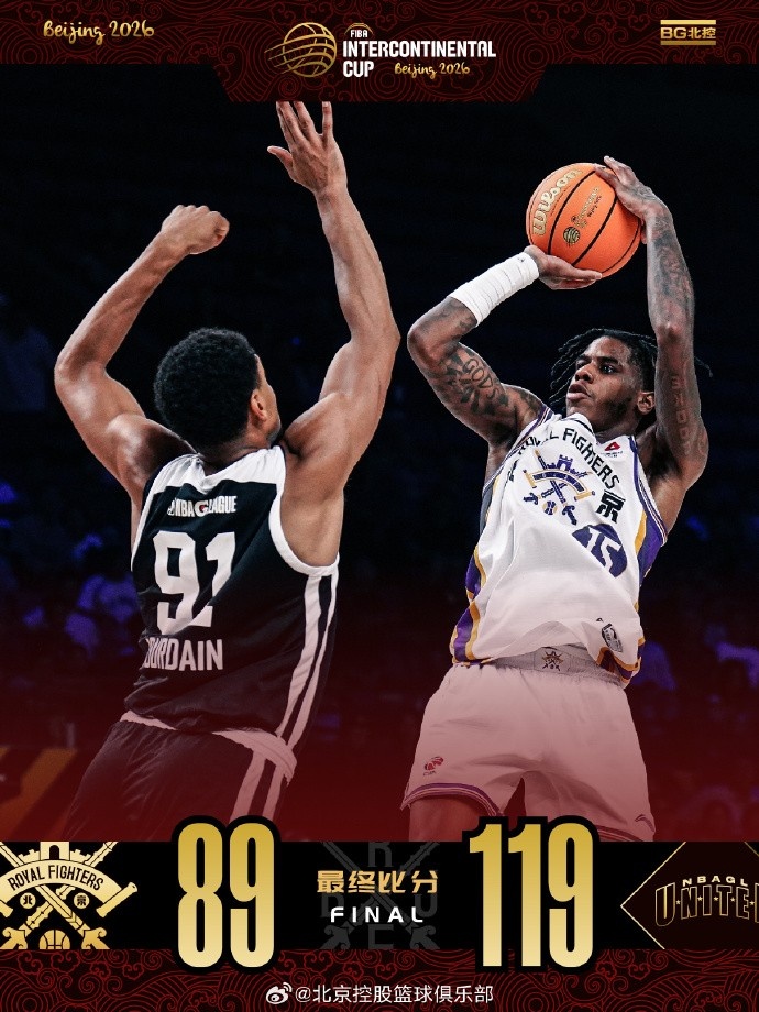 北京控股洲际杯负于NBA发展联盟联队 我们将继续向对手学习
