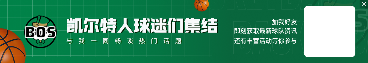 去年因伤无缘&今年第9！ESPN：塔图姆上赛季表现不错 伤前更强